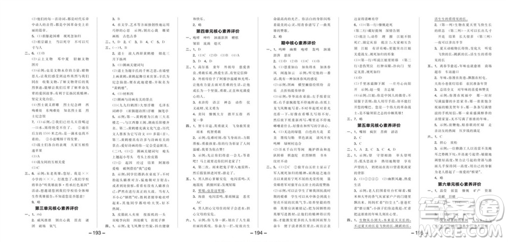 開(kāi)明出版社2023年秋全品學(xué)練考六年級(jí)語(yǔ)文上冊(cè)人教版參考答案