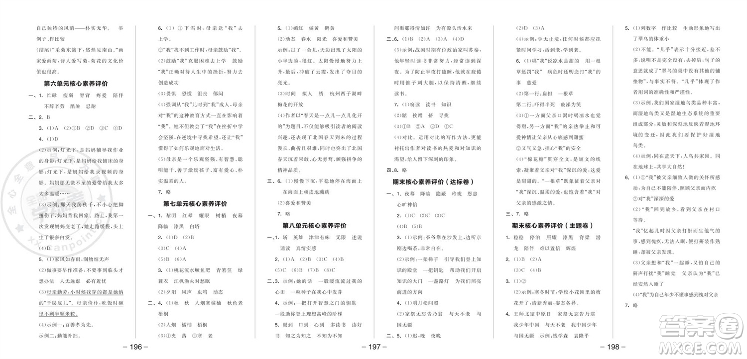 開明出版社2023年秋全品學(xué)練考五年級(jí)語文上冊(cè)人教版參考答案