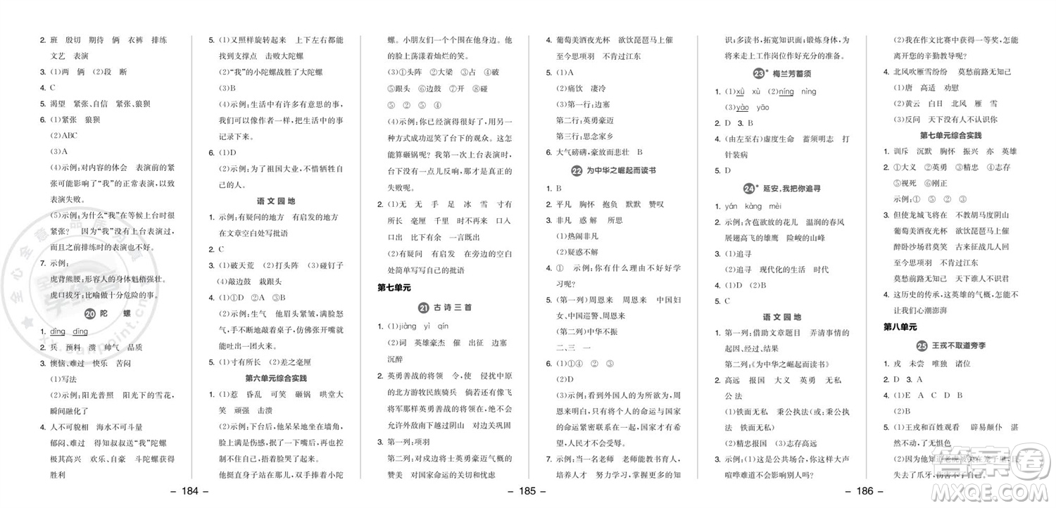 開明出版社2023年秋全品學練考四年級語文上冊人教版參考答案