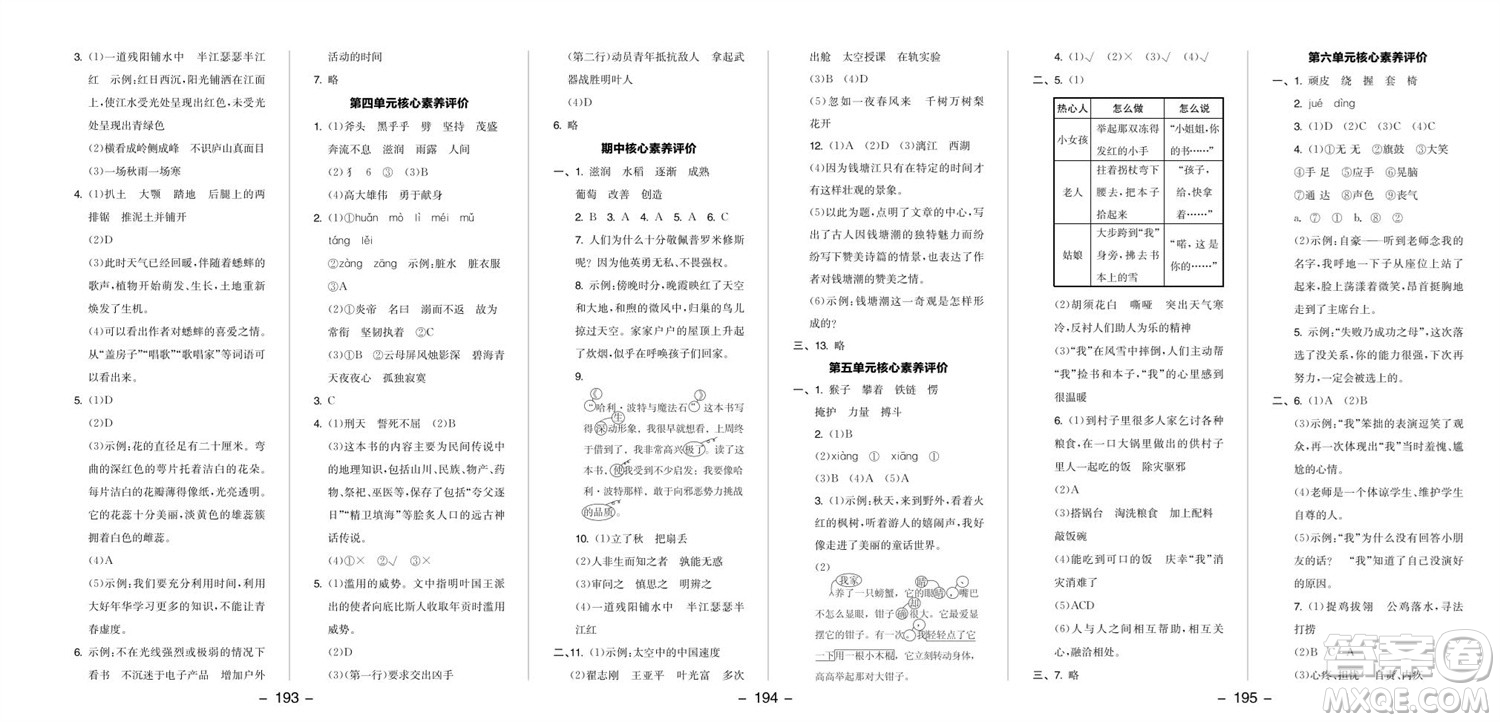 開明出版社2023年秋全品學練考四年級語文上冊人教版參考答案