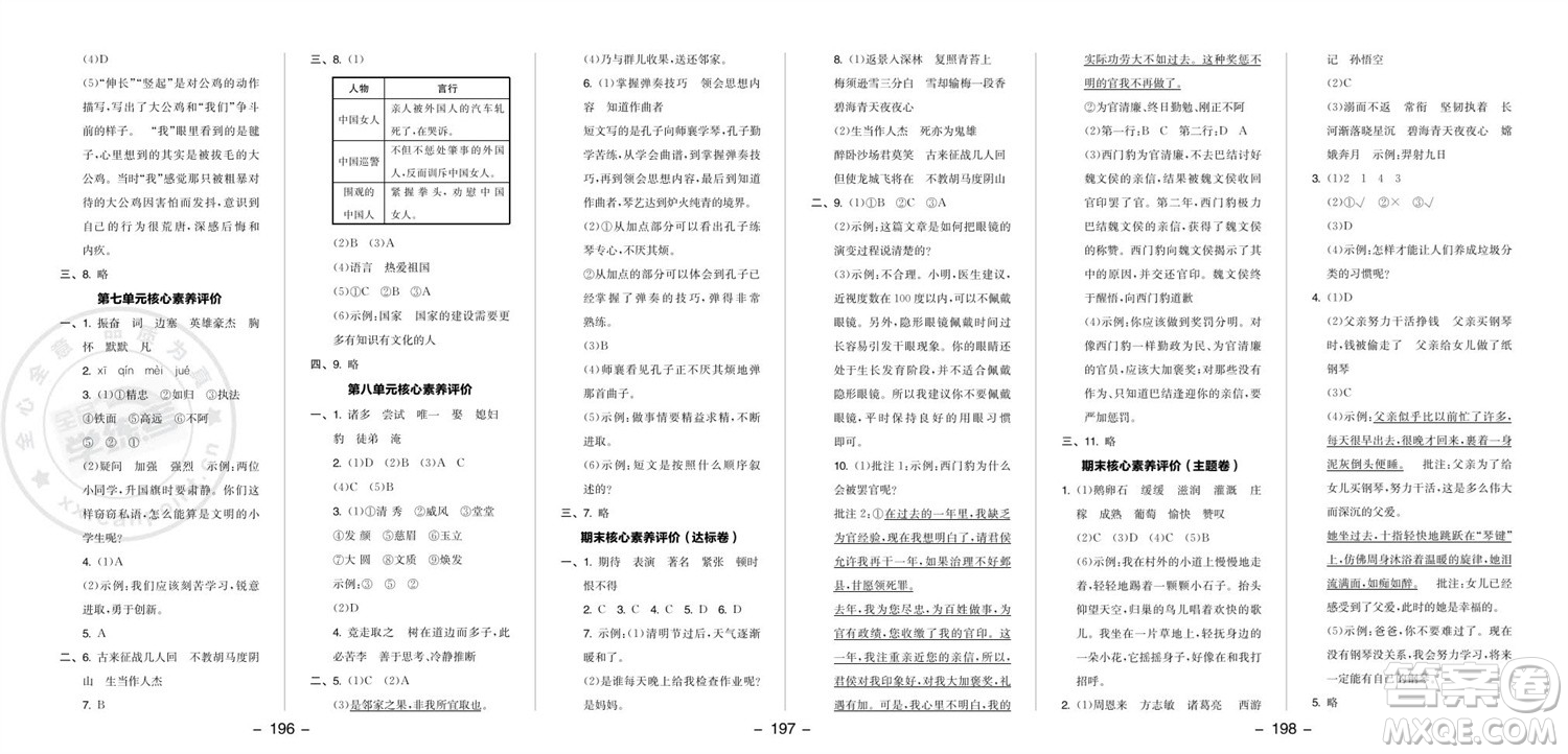 開明出版社2023年秋全品學練考四年級語文上冊人教版參考答案