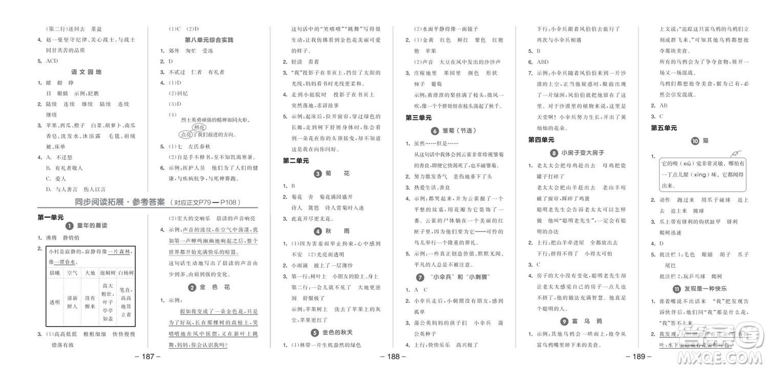 開明出版社2023年秋全品學(xué)練考三年級語文上冊人教版參考答案