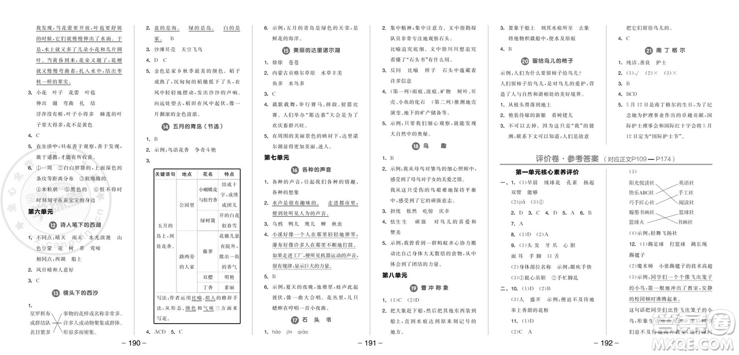 開明出版社2023年秋全品學(xué)練考三年級語文上冊人教版參考答案