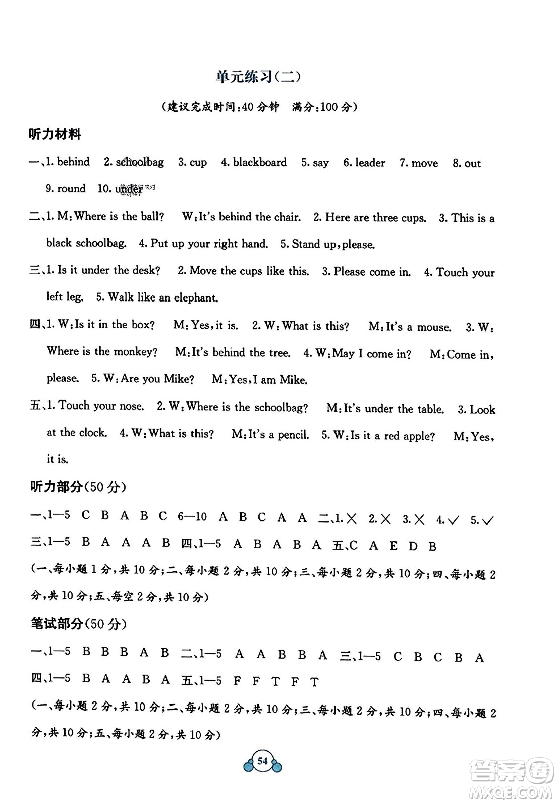 廣西教育出版社2023年秋自主學(xué)習(xí)能力測(cè)評(píng)單元測(cè)試四年級(jí)英語(yǔ)上冊(cè)接力版C版答案