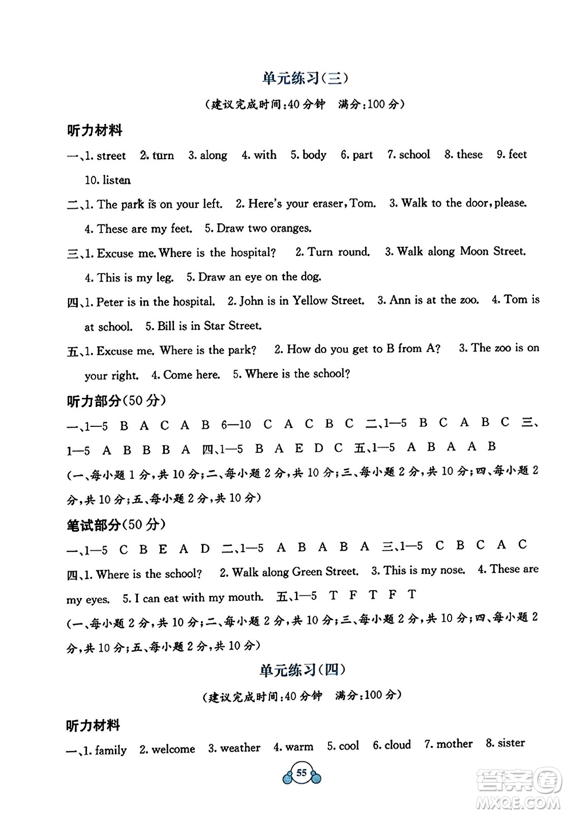 廣西教育出版社2023年秋自主學(xué)習(xí)能力測(cè)評(píng)單元測(cè)試四年級(jí)英語(yǔ)上冊(cè)接力版C版答案