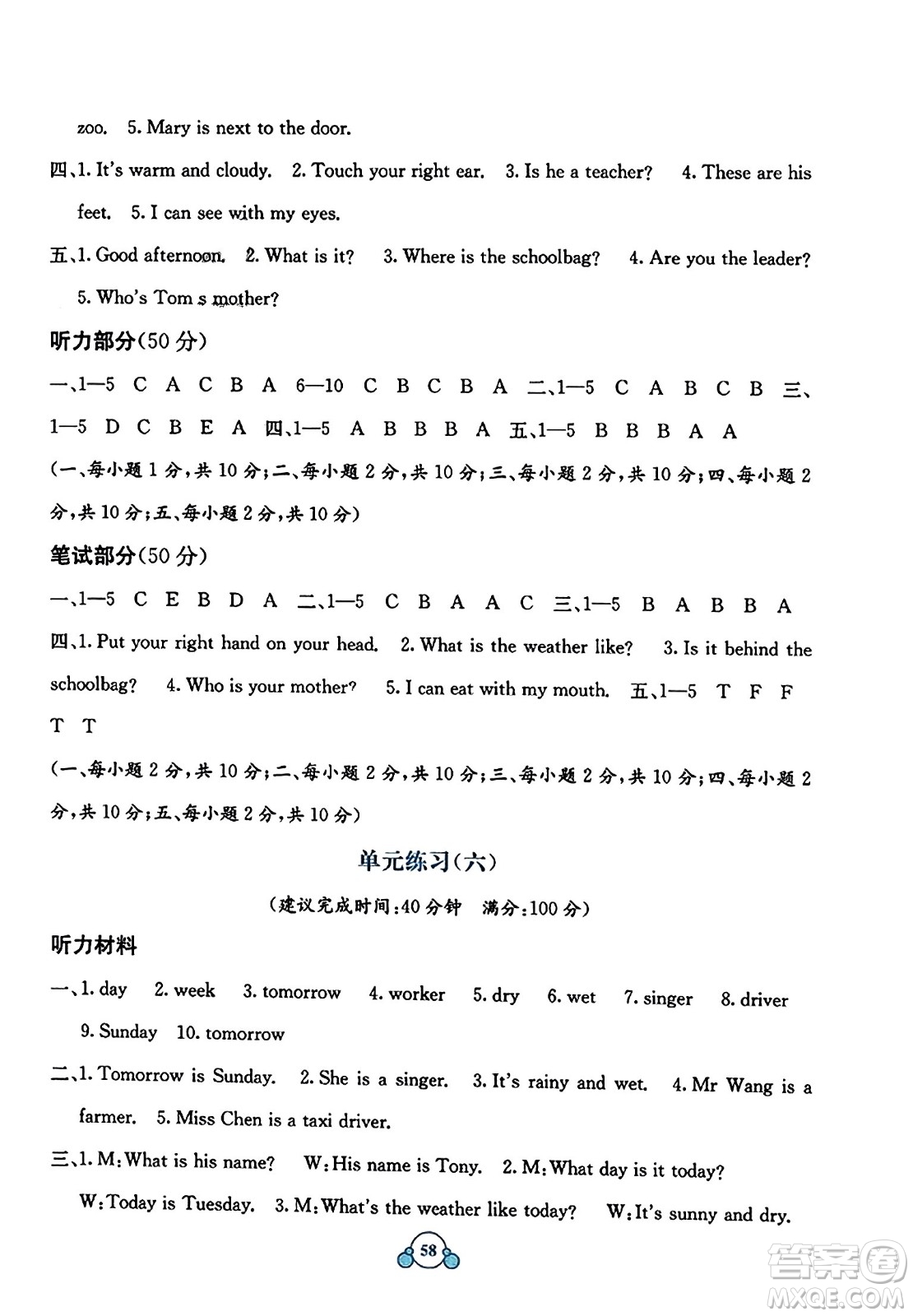 廣西教育出版社2023年秋自主學(xué)習(xí)能力測(cè)評(píng)單元測(cè)試四年級(jí)英語(yǔ)上冊(cè)接力版C版答案
