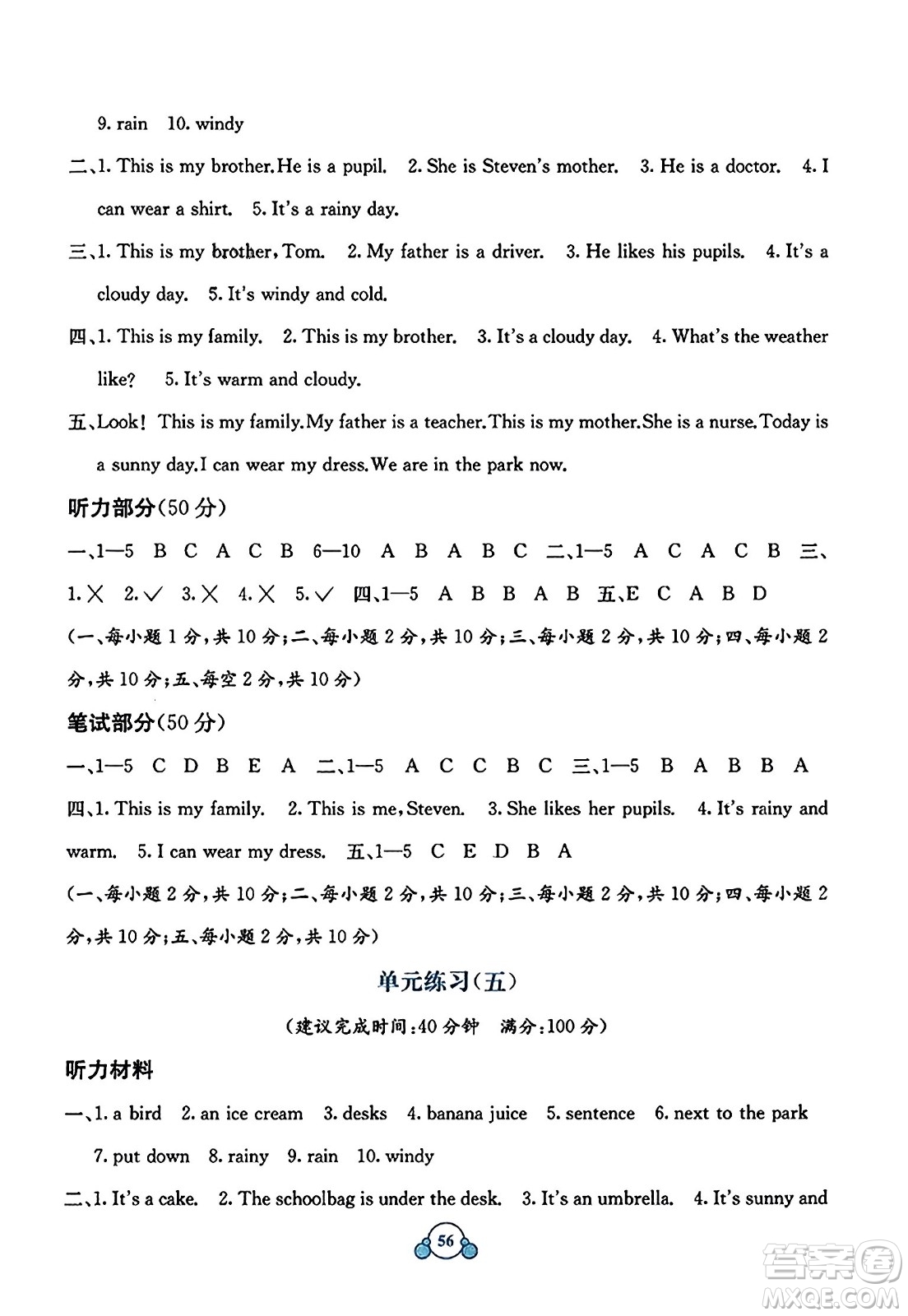 廣西教育出版社2023年秋自主學(xué)習(xí)能力測(cè)評(píng)單元測(cè)試四年級(jí)英語(yǔ)上冊(cè)接力版C版答案
