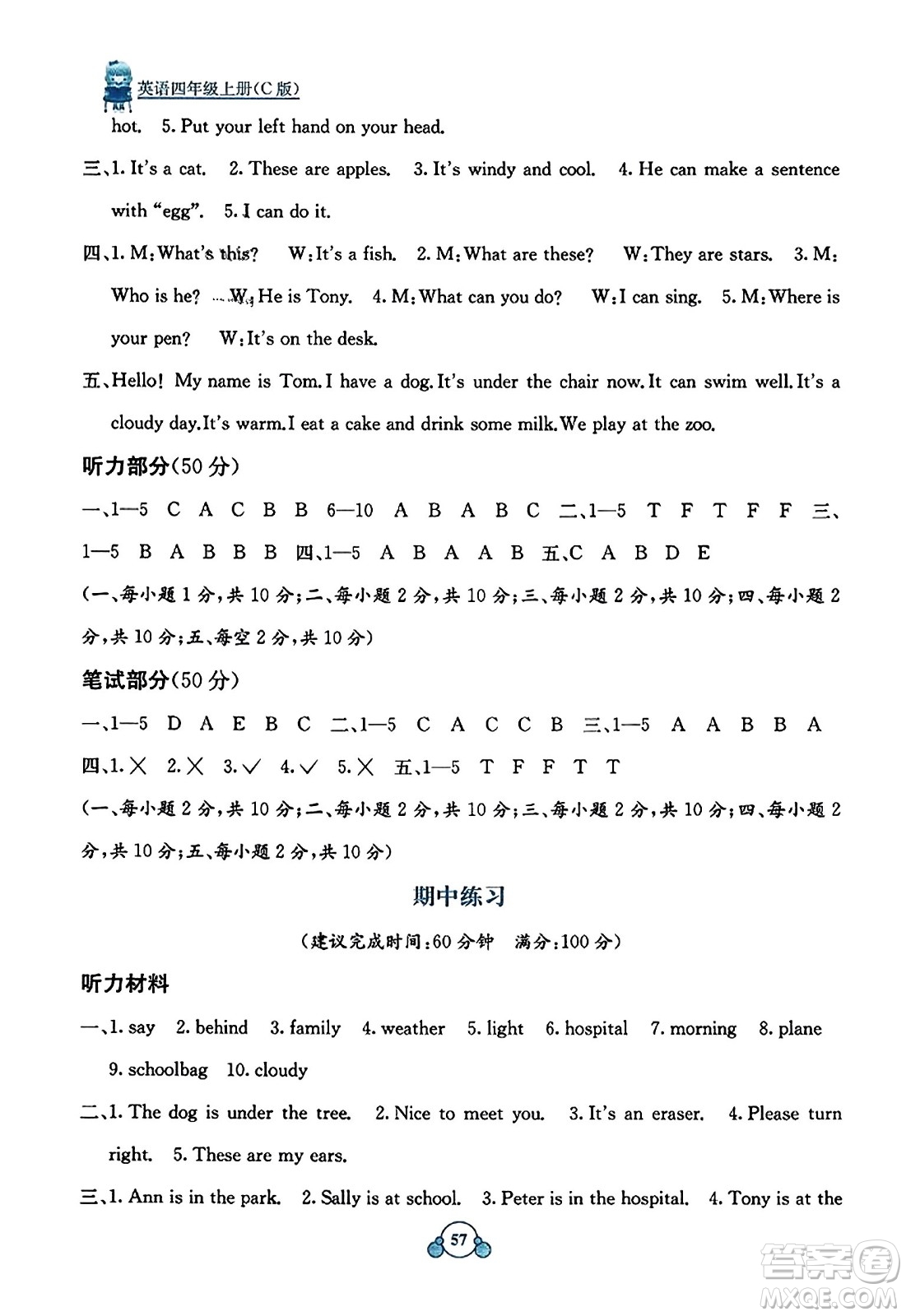 廣西教育出版社2023年秋自主學(xué)習(xí)能力測(cè)評(píng)單元測(cè)試四年級(jí)英語(yǔ)上冊(cè)接力版C版答案