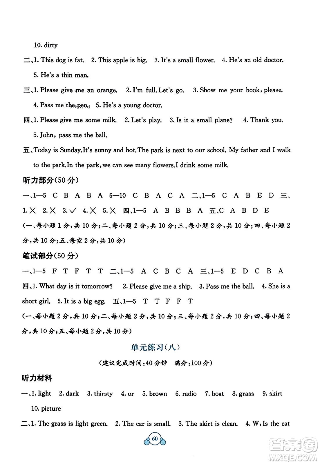 廣西教育出版社2023年秋自主學(xué)習(xí)能力測(cè)評(píng)單元測(cè)試四年級(jí)英語(yǔ)上冊(cè)接力版C版答案