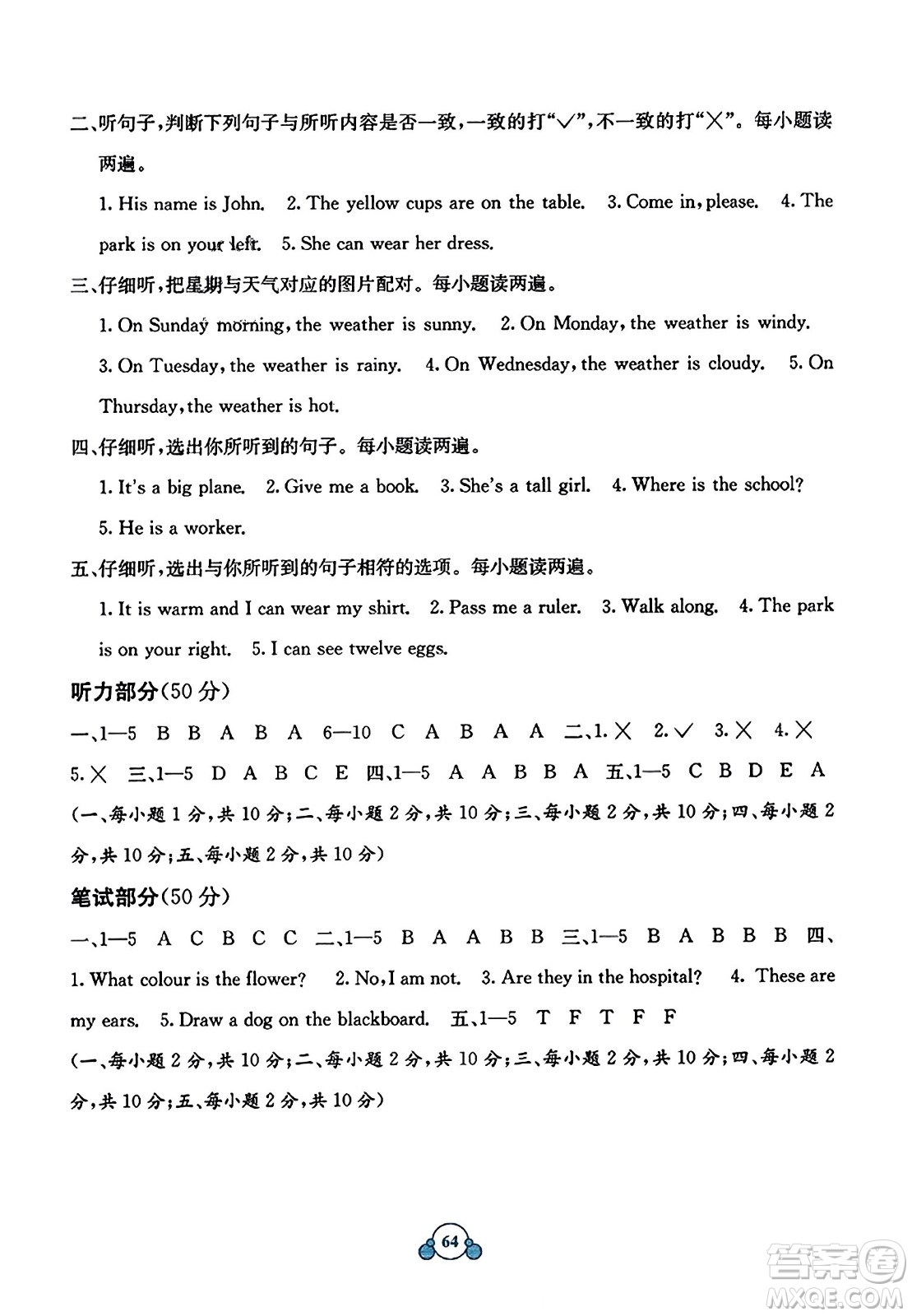 廣西教育出版社2023年秋自主學(xué)習(xí)能力測(cè)評(píng)單元測(cè)試四年級(jí)英語(yǔ)上冊(cè)接力版C版答案