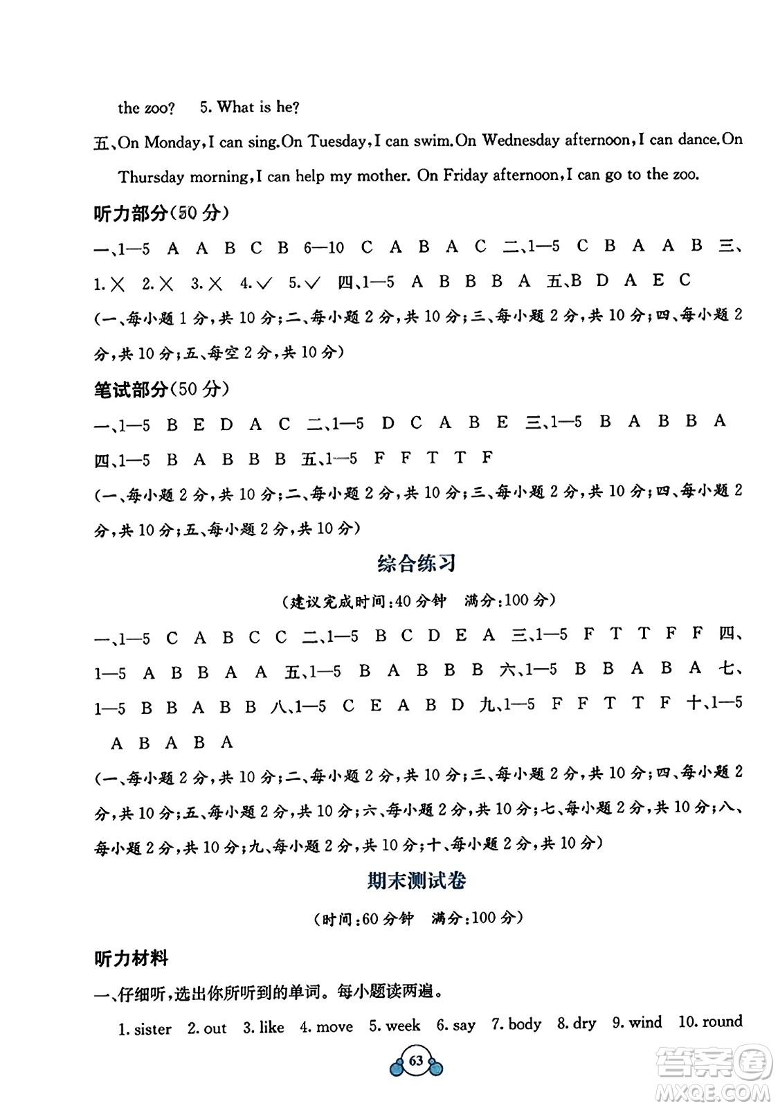 廣西教育出版社2023年秋自主學(xué)習(xí)能力測(cè)評(píng)單元測(cè)試四年級(jí)英語(yǔ)上冊(cè)接力版C版答案