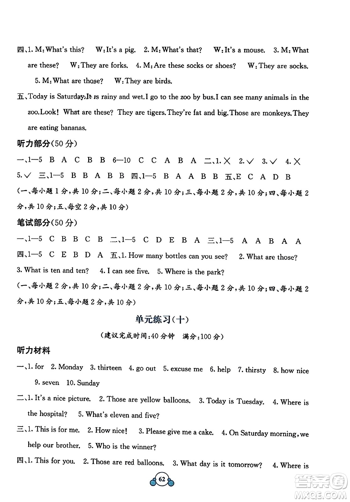 廣西教育出版社2023年秋自主學(xué)習(xí)能力測(cè)評(píng)單元測(cè)試四年級(jí)英語(yǔ)上冊(cè)接力版C版答案