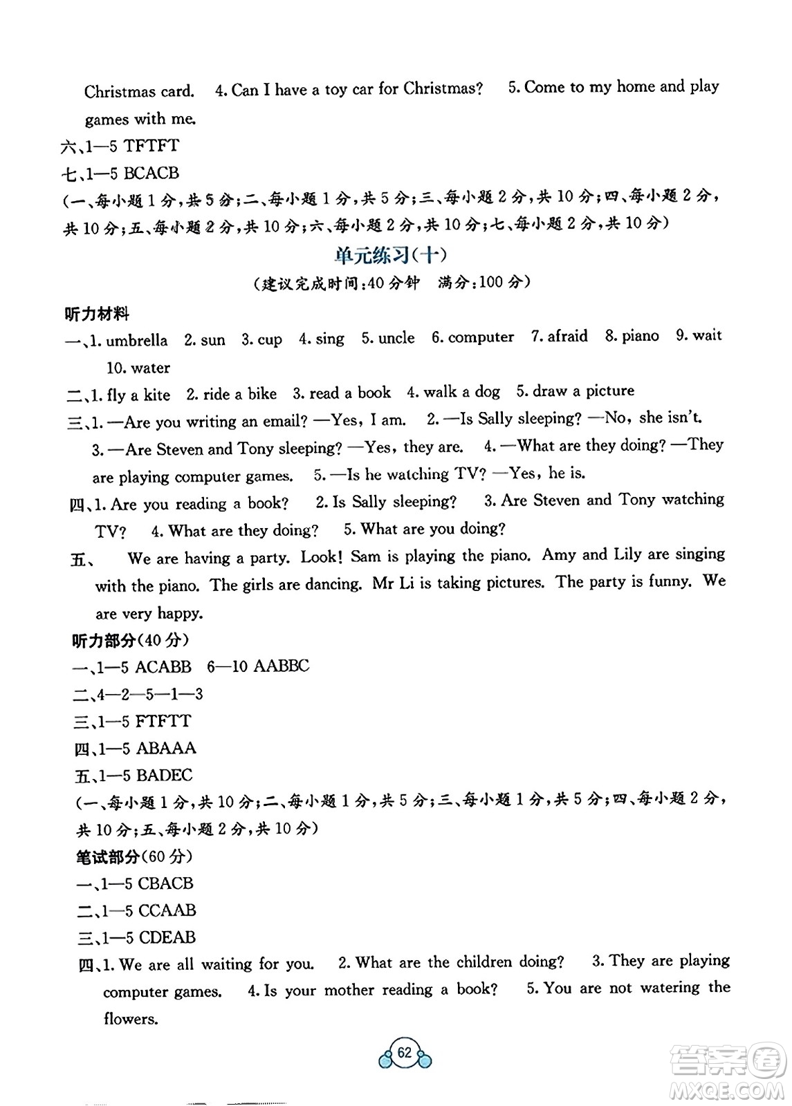 廣西教育出版社2023年秋自主學(xué)習(xí)能力測評單元測試五年級英語上冊接力版C版答案