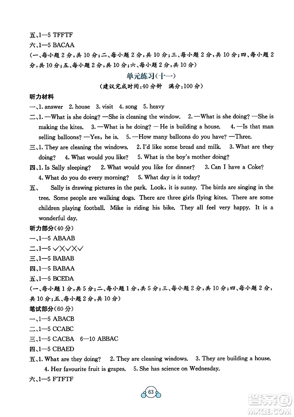廣西教育出版社2023年秋自主學(xué)習(xí)能力測評單元測試五年級英語上冊接力版C版答案
