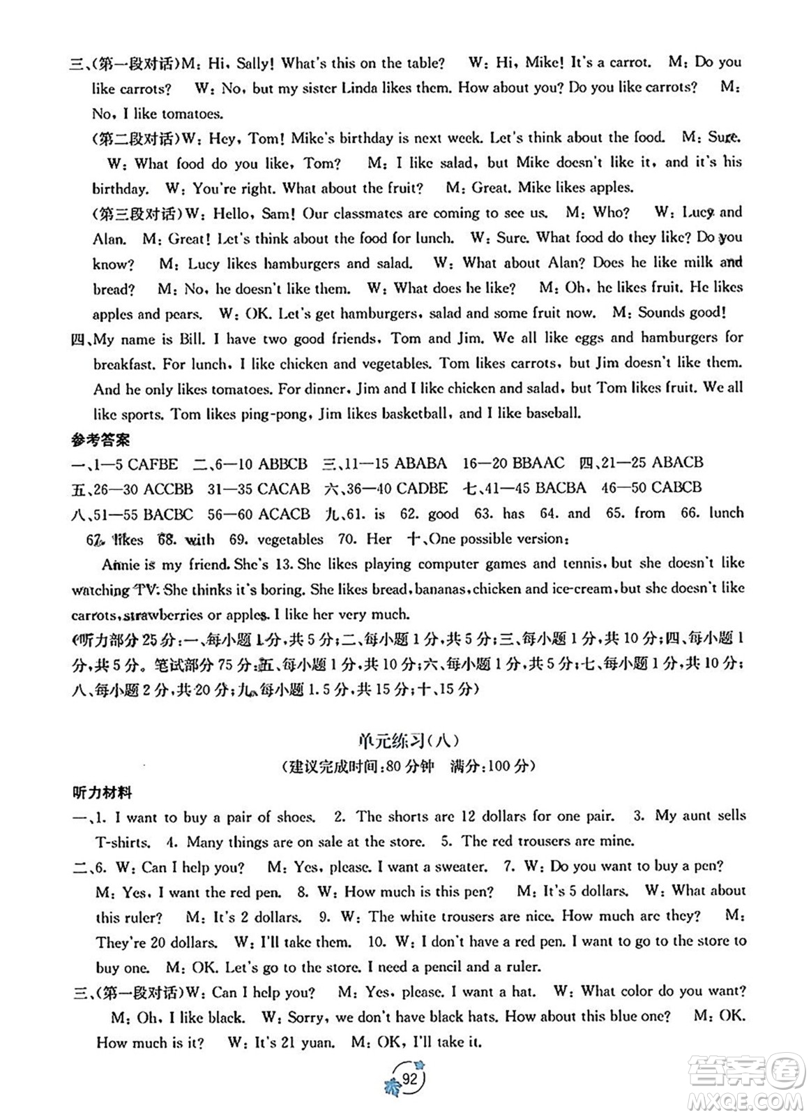 廣西教育出版社2023年秋自主學(xué)習(xí)能力測評單元測試七年級英語上冊人教版A版答案