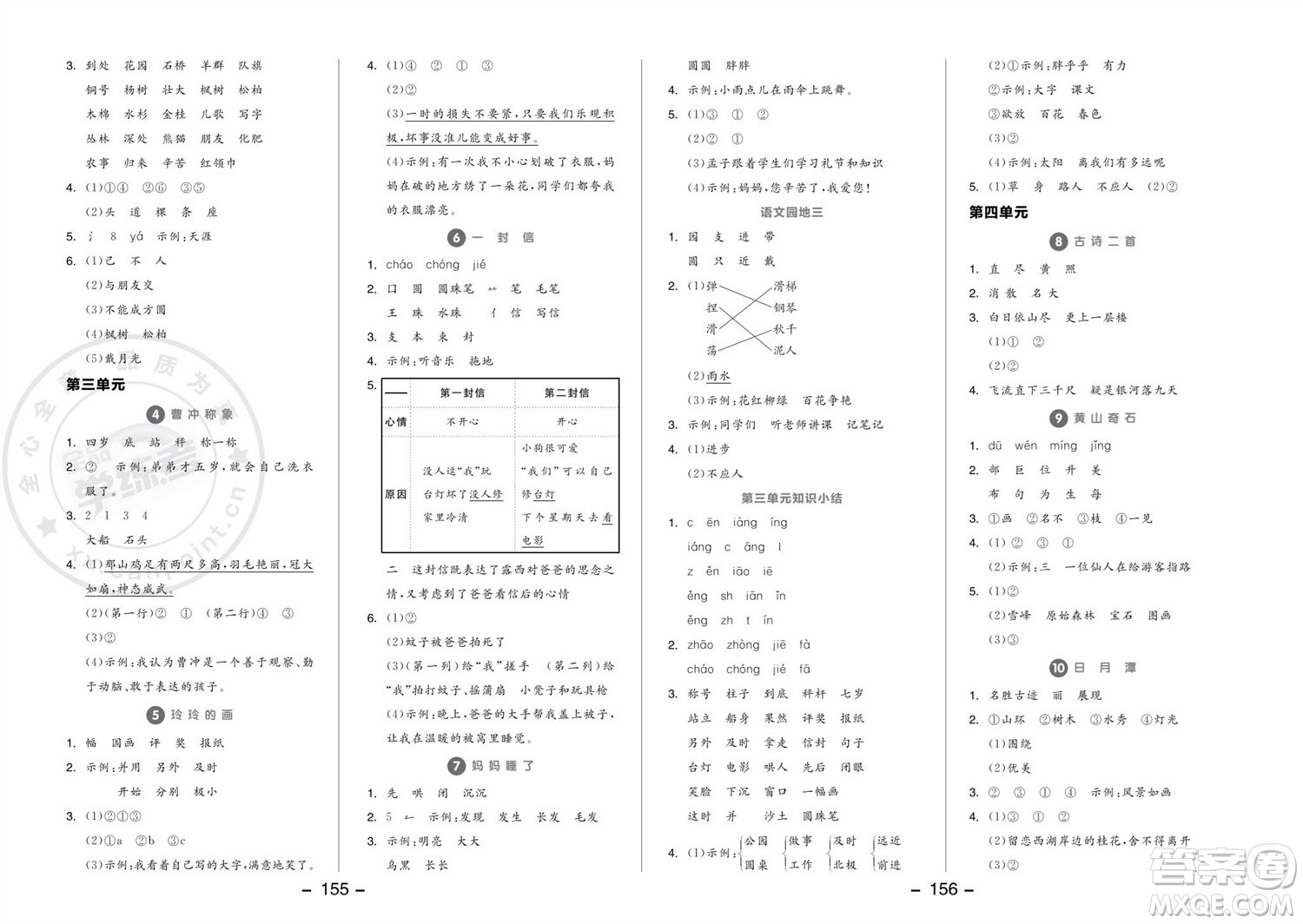 開明出版社2023年秋全品學(xué)練考二年級(jí)語文上冊(cè)人教版參考答案