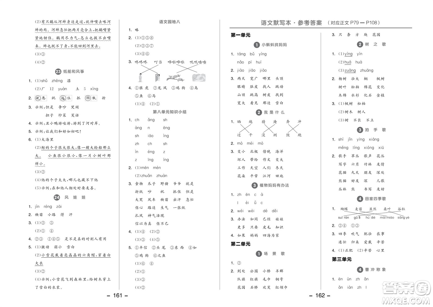 開明出版社2023年秋全品學(xué)練考二年級(jí)語文上冊(cè)人教版參考答案
