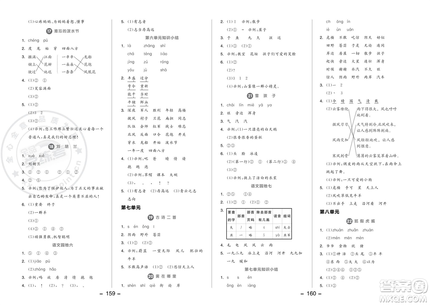 開明出版社2023年秋全品學(xué)練考二年級(jí)語文上冊(cè)人教版參考答案