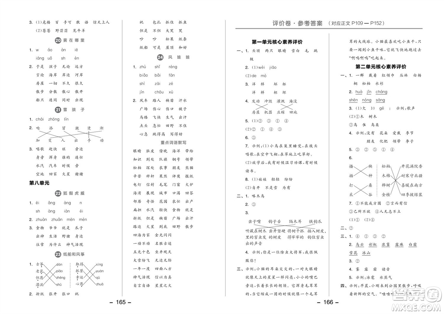 開明出版社2023年秋全品學(xué)練考二年級(jí)語文上冊(cè)人教版參考答案