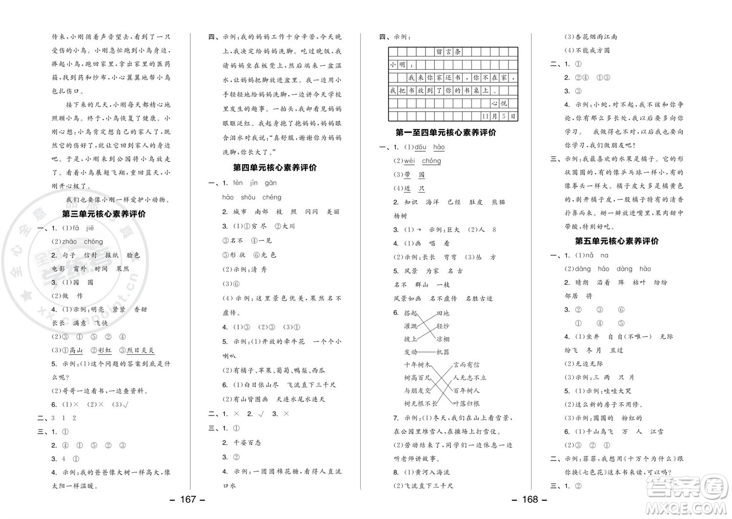開明出版社2023年秋全品學(xué)練考二年級(jí)語文上冊(cè)人教版參考答案