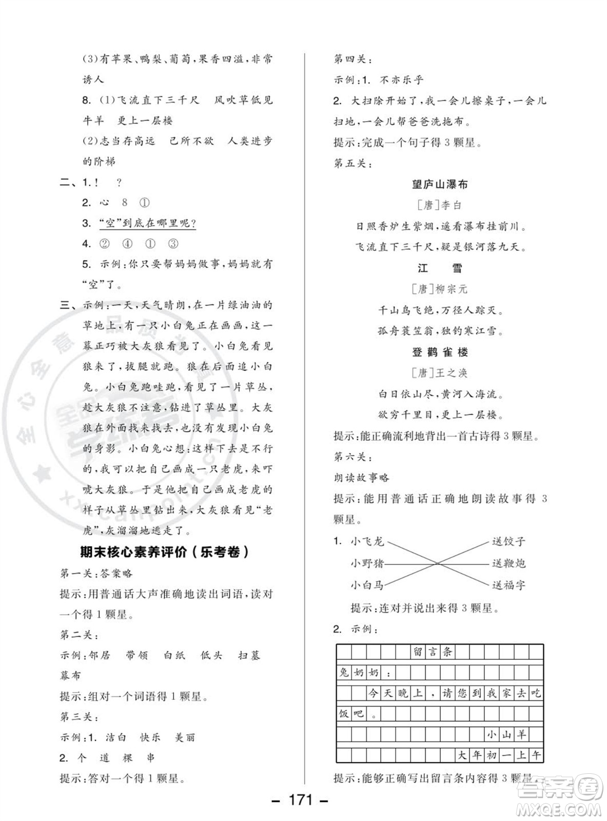 開明出版社2023年秋全品學(xué)練考二年級(jí)語文上冊(cè)人教版參考答案