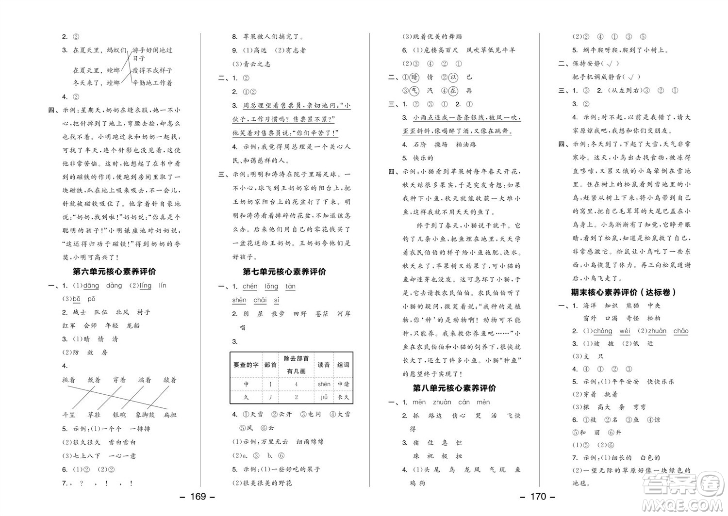 開明出版社2023年秋全品學(xué)練考二年級(jí)語文上冊(cè)人教版參考答案