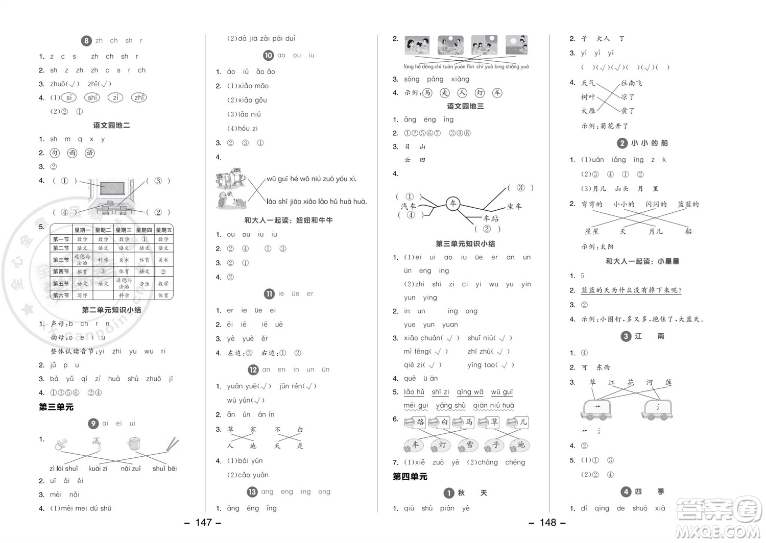 開明出版社2023年秋全品學練考一年級語文上冊人教版參考答案