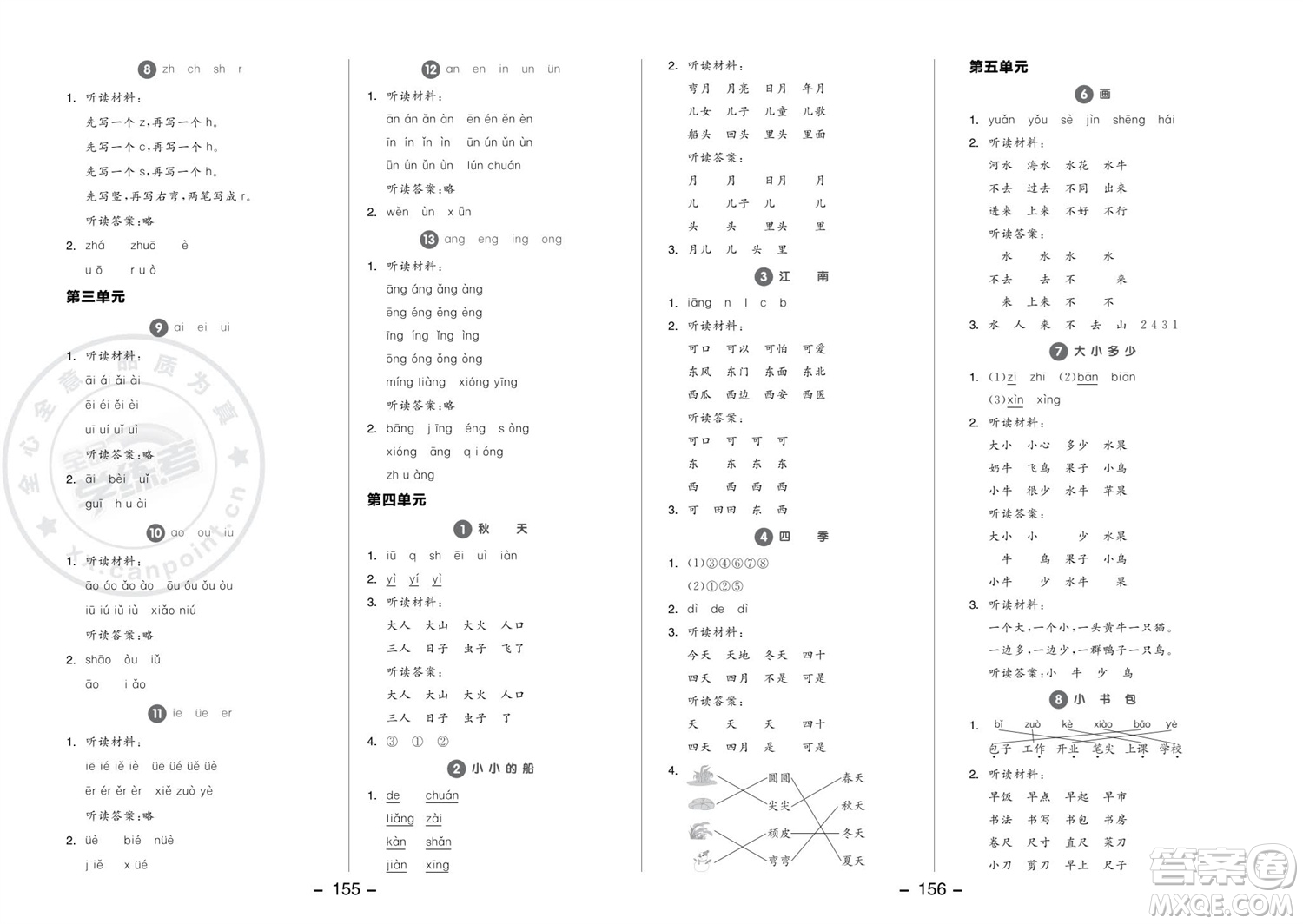 開明出版社2023年秋全品學練考一年級語文上冊人教版參考答案