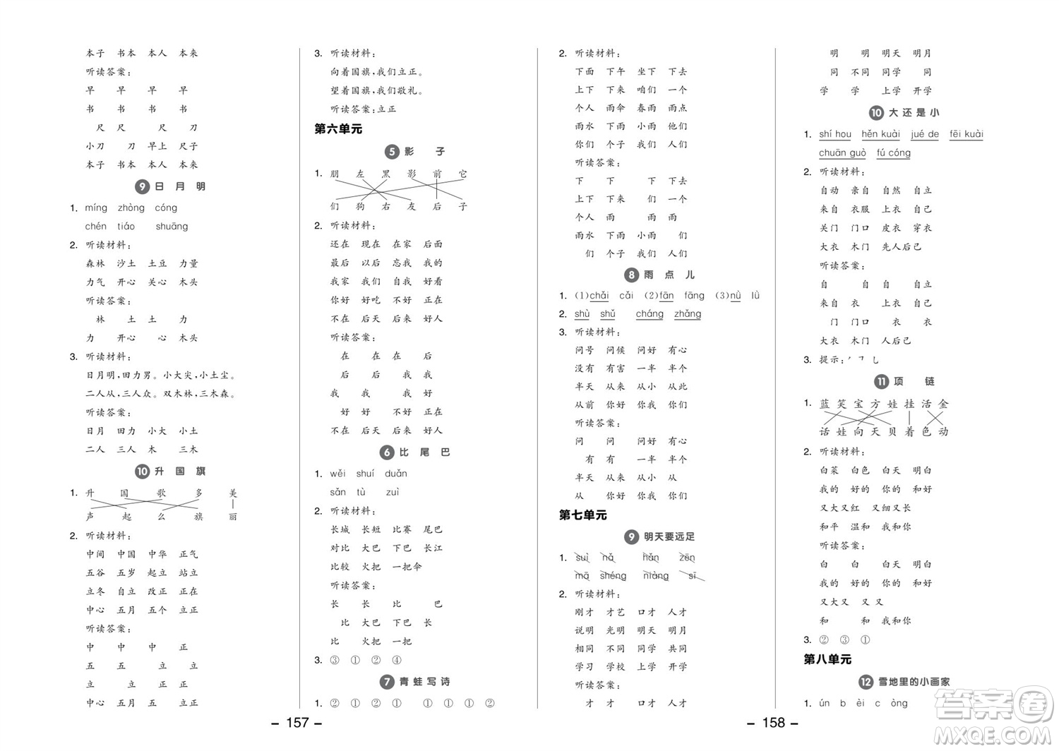 開明出版社2023年秋全品學練考一年級語文上冊人教版參考答案