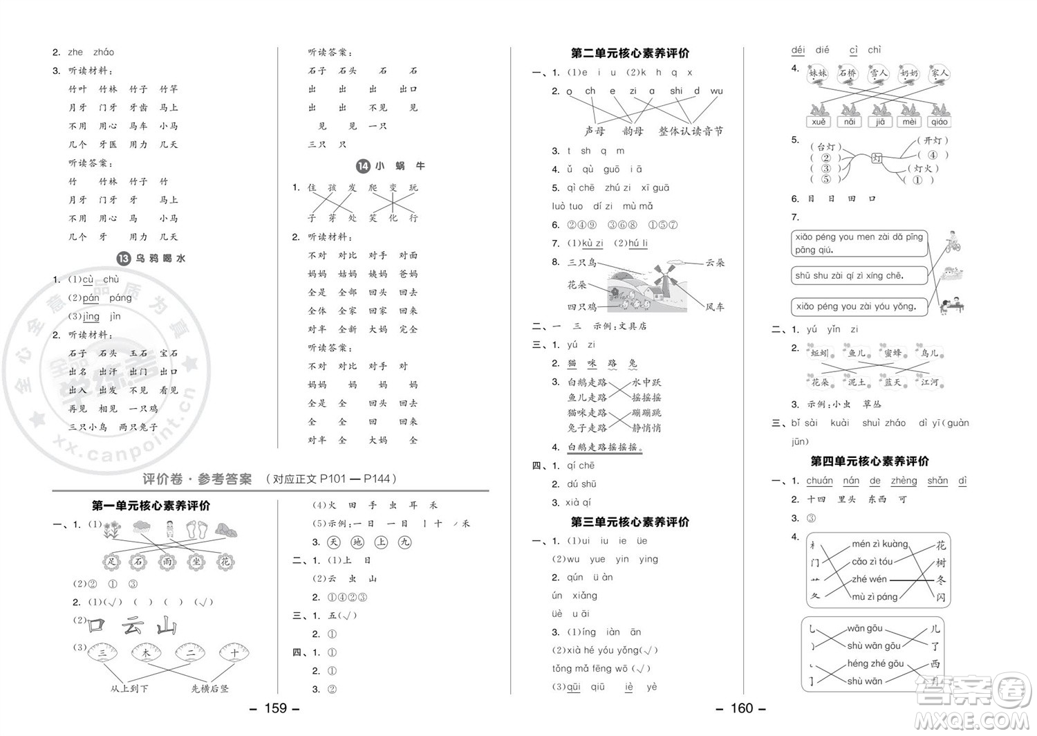 開明出版社2023年秋全品學練考一年級語文上冊人教版參考答案