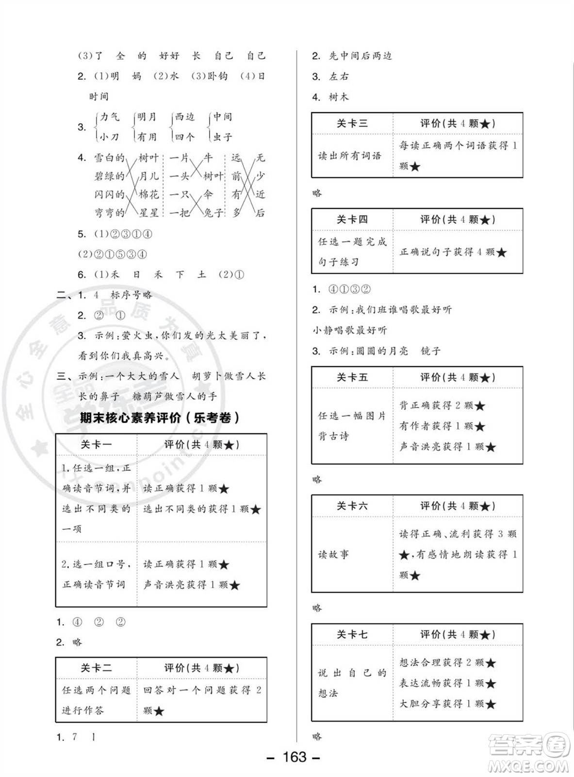 開明出版社2023年秋全品學練考一年級語文上冊人教版參考答案