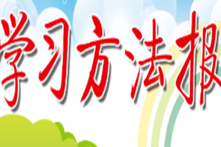 學(xué)習方法報2023-2024學(xué)年九年級道德與法治中考廣東版①-⑤期小報參考答案