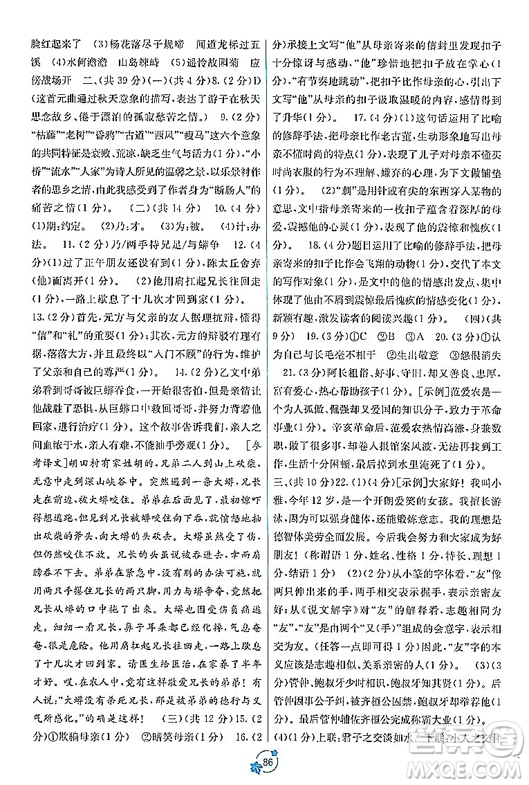 廣西教育出版社2023年秋自主學(xué)習(xí)能力測(cè)評(píng)單元測(cè)試七年級(jí)語文上冊(cè)人教版A版答案
