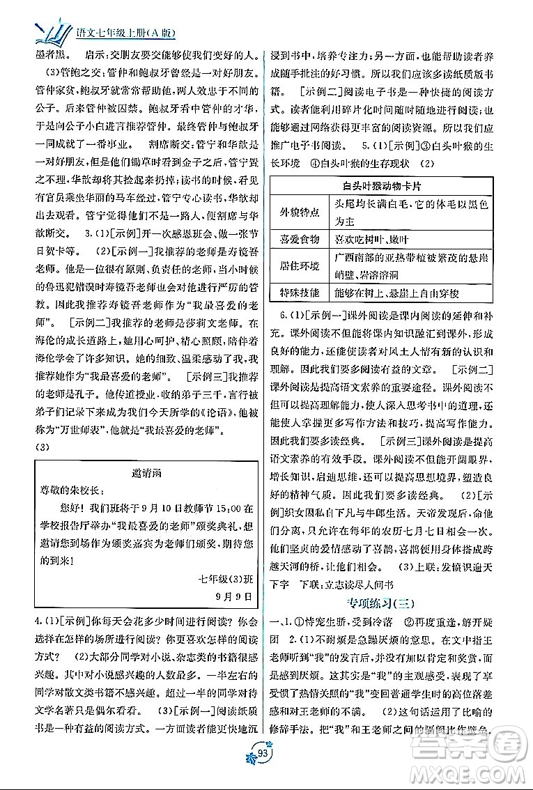 廣西教育出版社2023年秋自主學(xué)習(xí)能力測(cè)評(píng)單元測(cè)試七年級(jí)語文上冊(cè)人教版A版答案