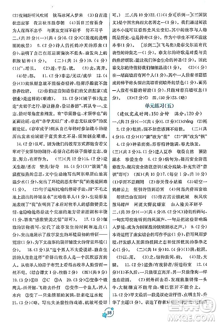 廣西教育出版社2023年秋自主學(xué)習(xí)能力測(cè)評(píng)單元測(cè)試七年級(jí)語文上冊(cè)人教版A版答案