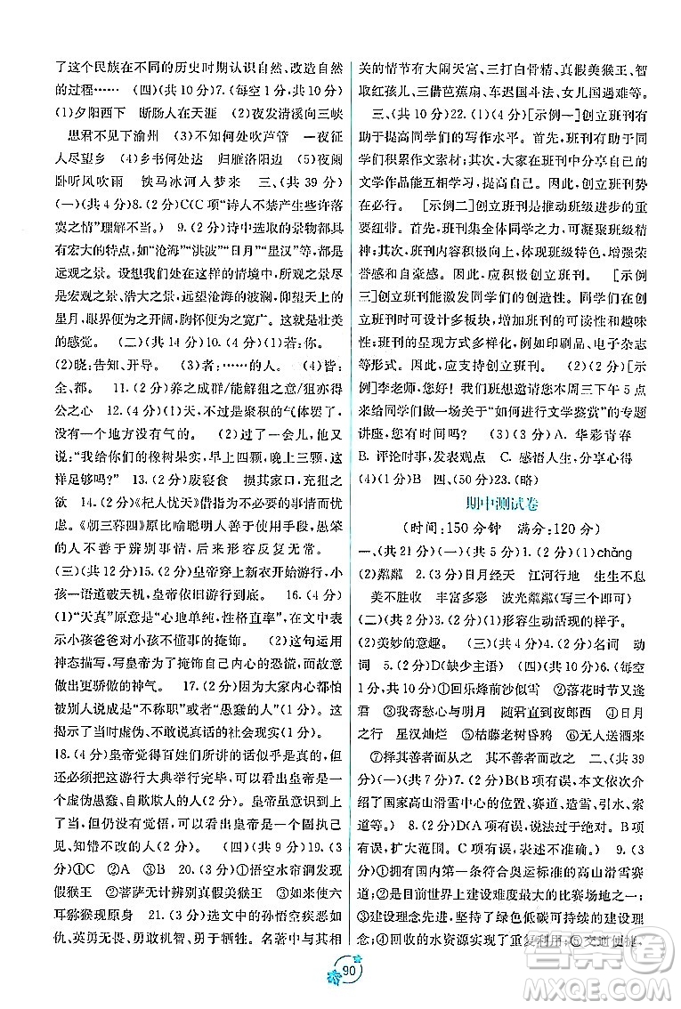 廣西教育出版社2023年秋自主學(xué)習(xí)能力測(cè)評(píng)單元測(cè)試七年級(jí)語文上冊(cè)人教版A版答案