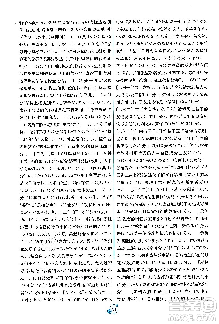廣西教育出版社2023年秋自主學(xué)習(xí)能力測(cè)評(píng)單元測(cè)試七年級(jí)語文上冊(cè)人教版A版答案
