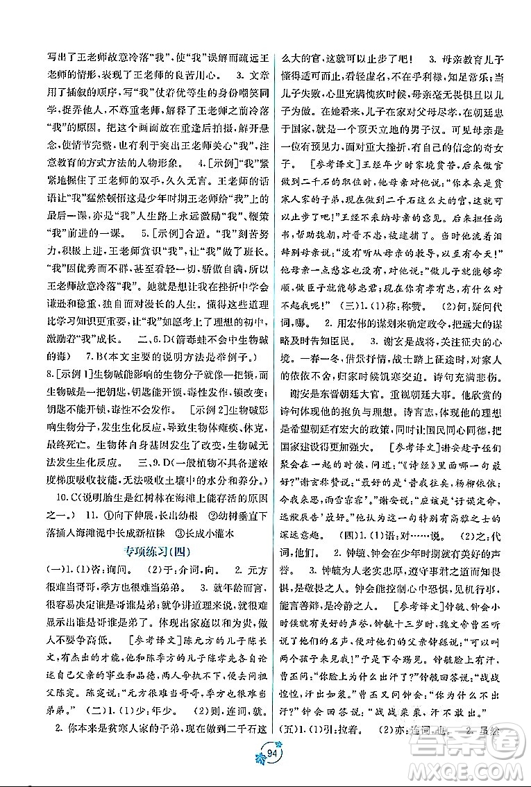 廣西教育出版社2023年秋自主學(xué)習(xí)能力測(cè)評(píng)單元測(cè)試七年級(jí)語文上冊(cè)人教版A版答案