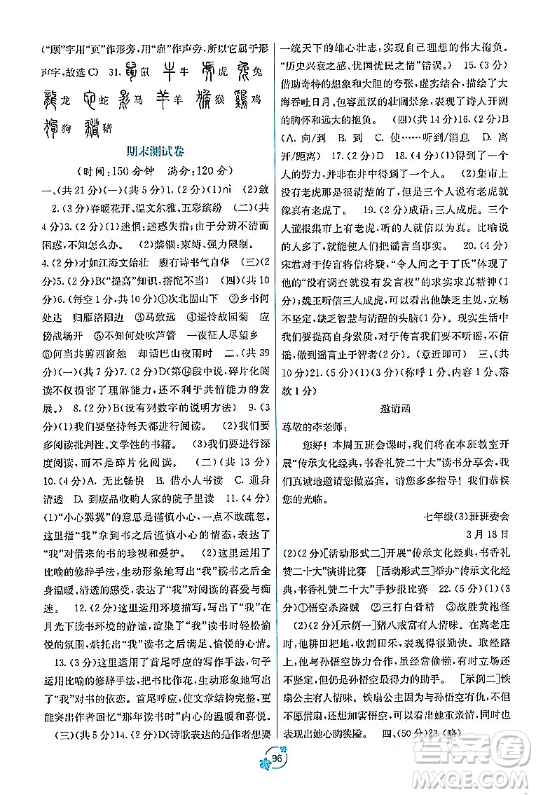廣西教育出版社2023年秋自主學(xué)習(xí)能力測(cè)評(píng)單元測(cè)試七年級(jí)語文上冊(cè)人教版A版答案