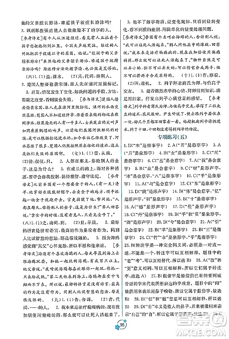 廣西教育出版社2023年秋自主學(xué)習(xí)能力測(cè)評(píng)單元測(cè)試七年級(jí)語文上冊(cè)人教版A版答案