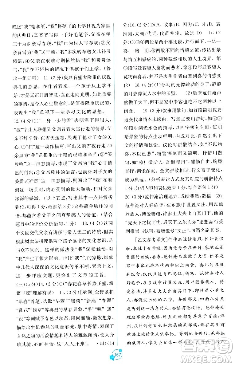 廣西教育出版社2023年秋自主學習能力測評單元測試九年級語文全一冊人教版A版答案