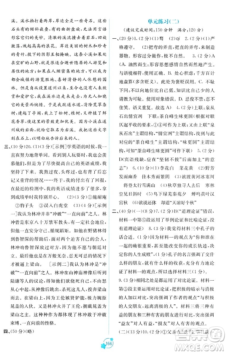 廣西教育出版社2023年秋自主學習能力測評單元測試九年級語文全一冊人教版A版答案