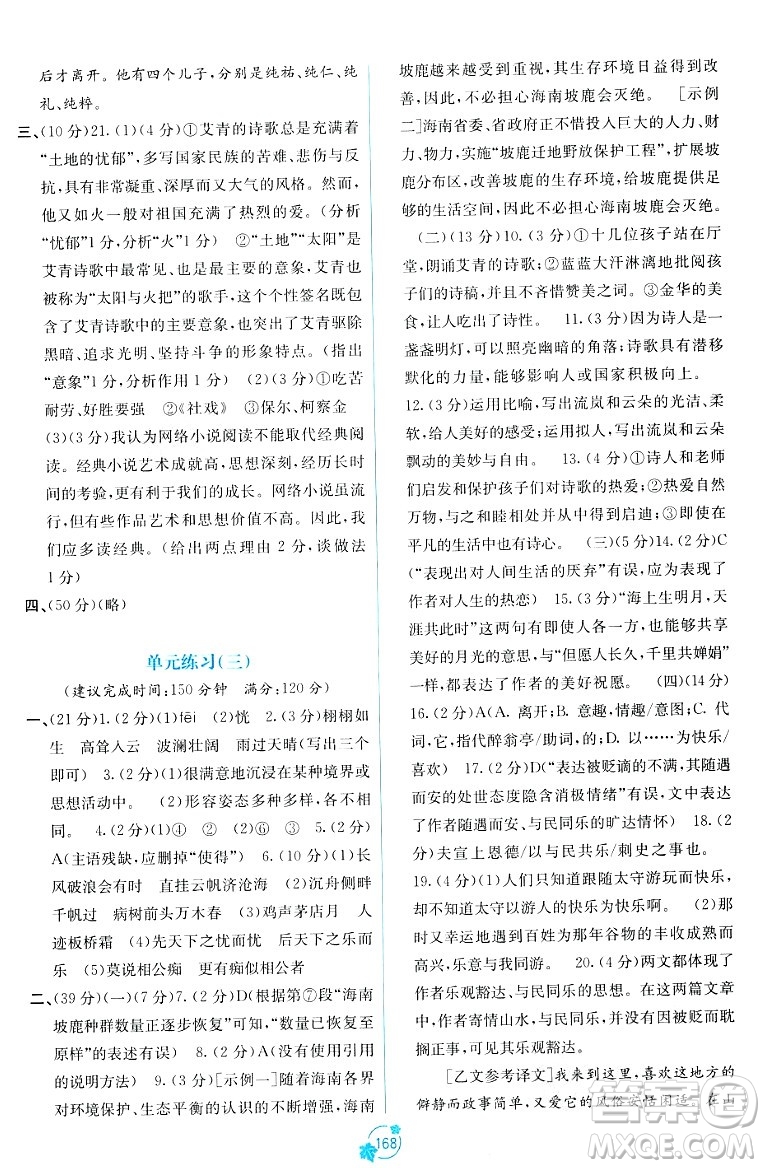廣西教育出版社2023年秋自主學習能力測評單元測試九年級語文全一冊人教版A版答案