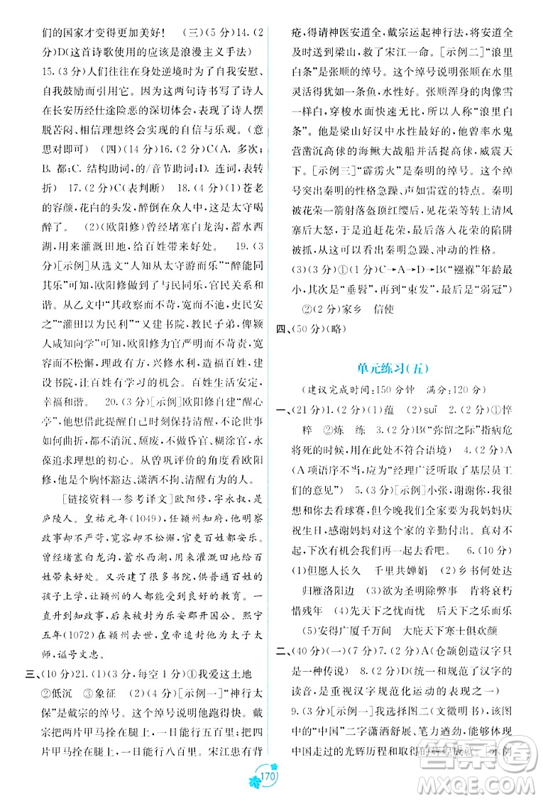 廣西教育出版社2023年秋自主學習能力測評單元測試九年級語文全一冊人教版A版答案