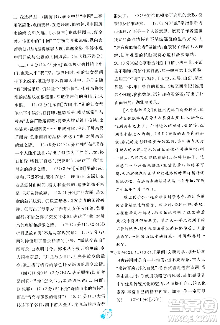 廣西教育出版社2023年秋自主學習能力測評單元測試九年級語文全一冊人教版A版答案