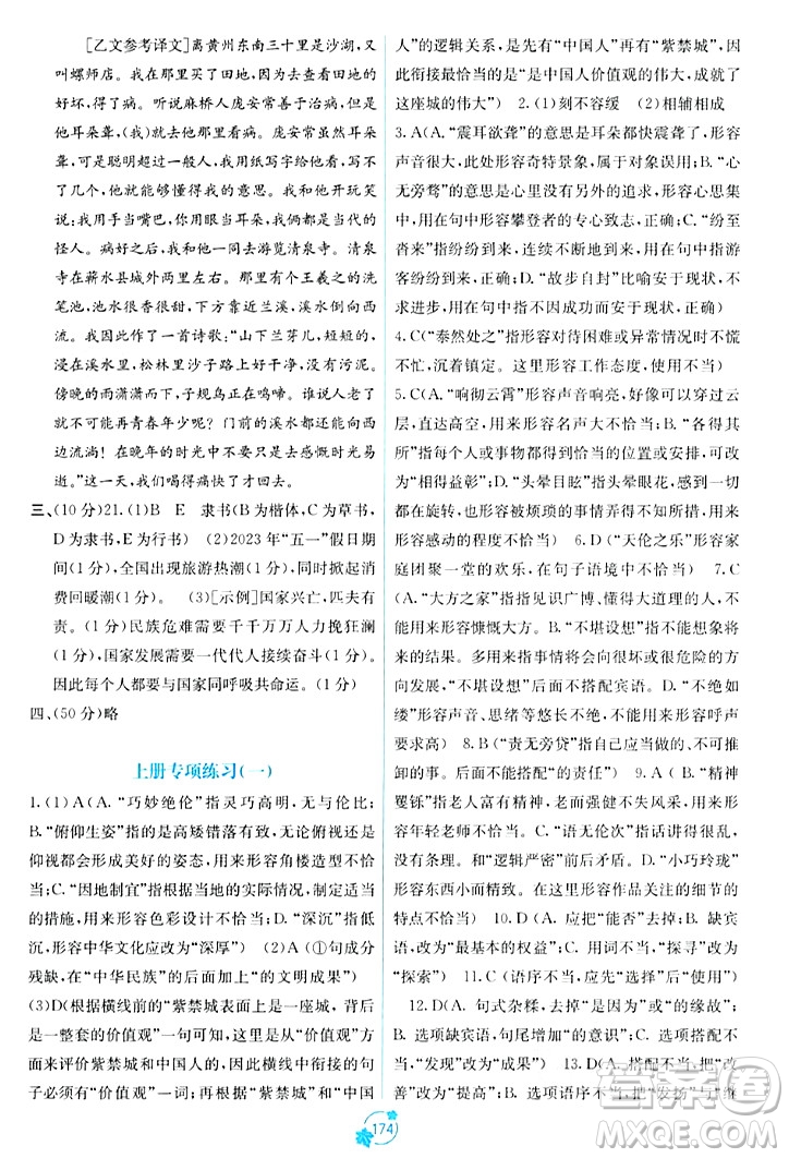 廣西教育出版社2023年秋自主學習能力測評單元測試九年級語文全一冊人教版A版答案