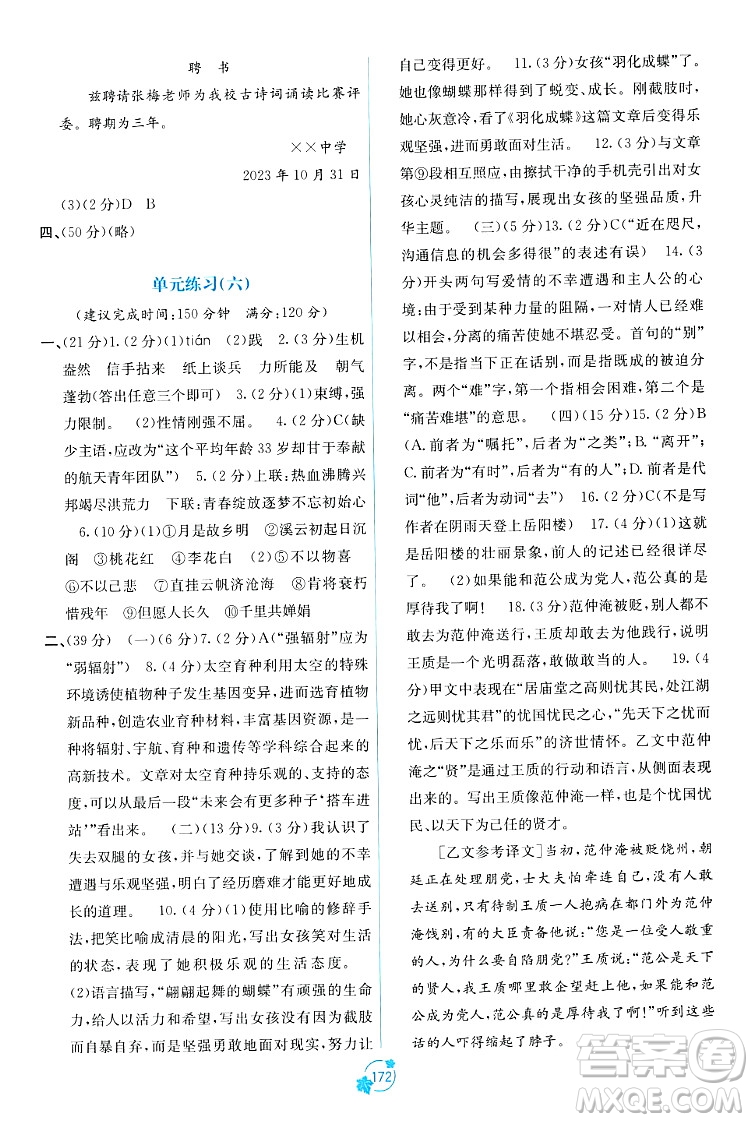 廣西教育出版社2023年秋自主學習能力測評單元測試九年級語文全一冊人教版A版答案