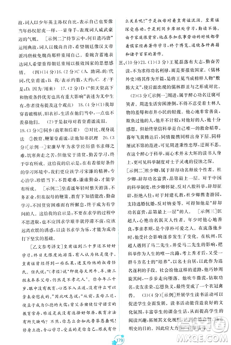廣西教育出版社2023年秋自主學習能力測評單元測試九年級語文全一冊人教版A版答案