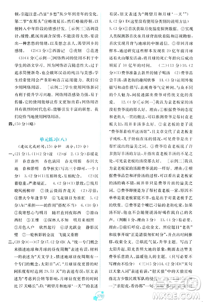 廣西教育出版社2023年秋自主學習能力測評單元測試九年級語文全一冊人教版A版答案