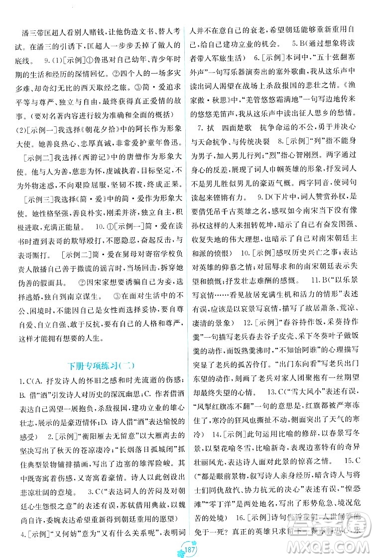 廣西教育出版社2023年秋自主學習能力測評單元測試九年級語文全一冊人教版A版答案